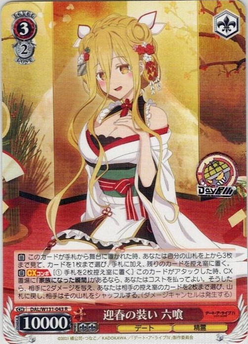 迎春の装い 六喰(DAL/W131-043) -デート・ア・ライブ Vol.3 レアリティ：R